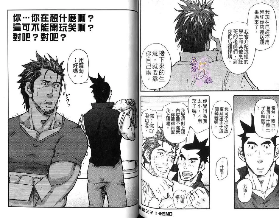 《扒手的恋情》漫画最新章节 第1卷 免费下拉式在线观看章节第【66】张图片