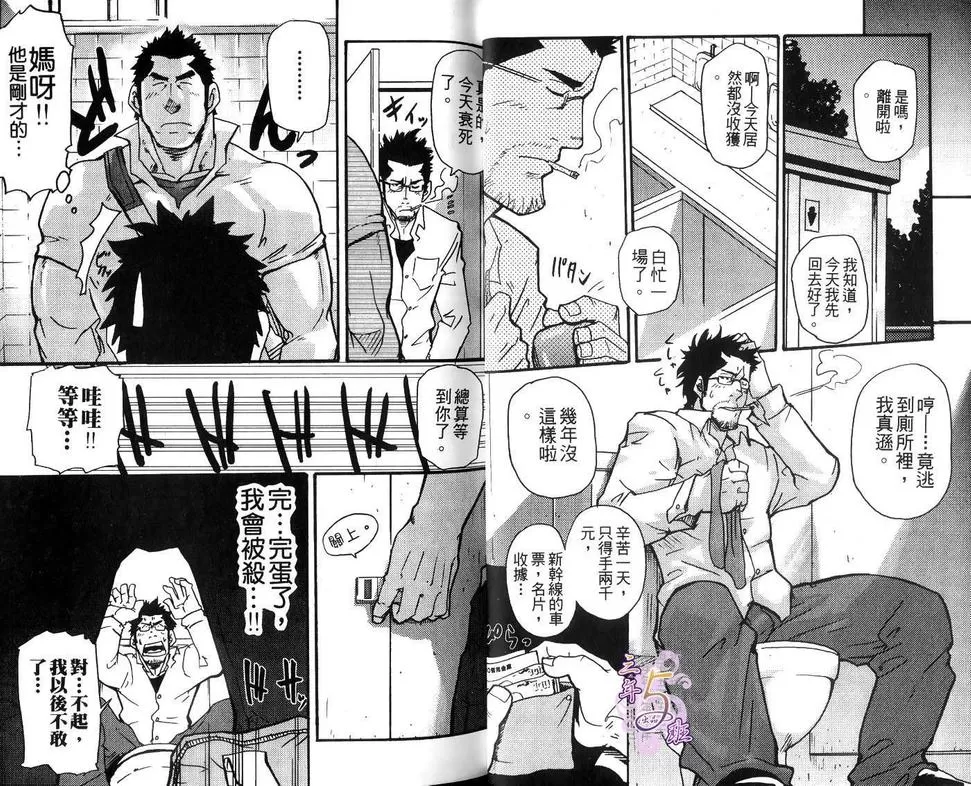 《扒手的恋情》漫画最新章节 第1卷 免费下拉式在线观看章节第【6】张图片