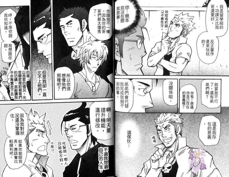 《扒手的恋情》漫画最新章节 第1卷 免费下拉式在线观看章节第【72】张图片