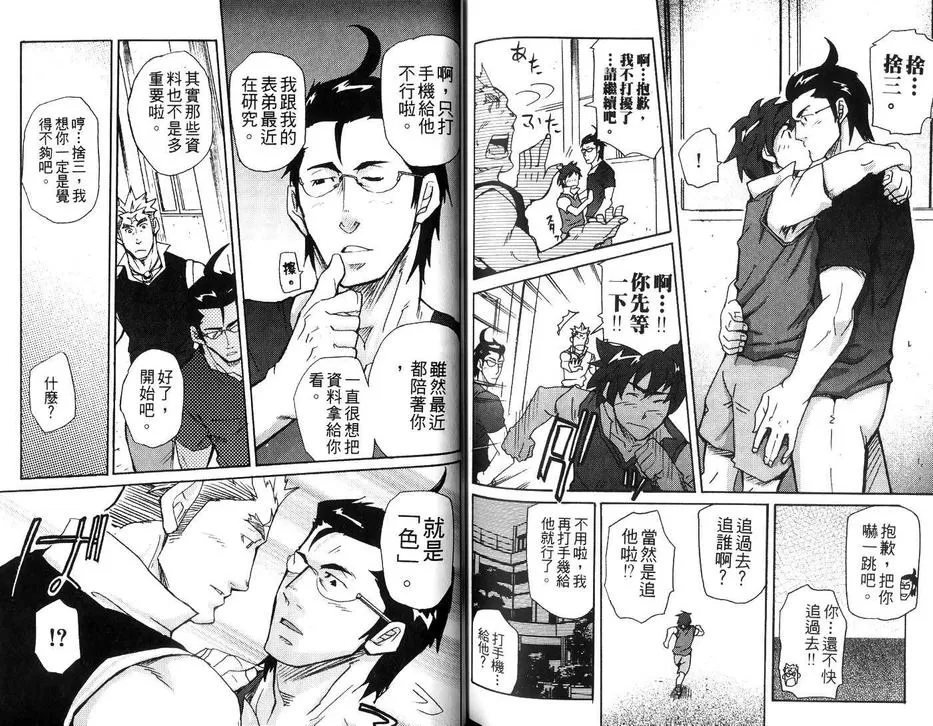 《扒手的恋情》漫画最新章节 第1卷 免费下拉式在线观看章节第【74】张图片