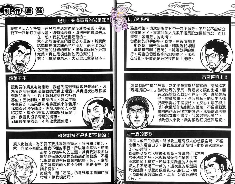 《扒手的恋情》漫画最新章节 第1卷 免费下拉式在线观看章节第【80】张图片