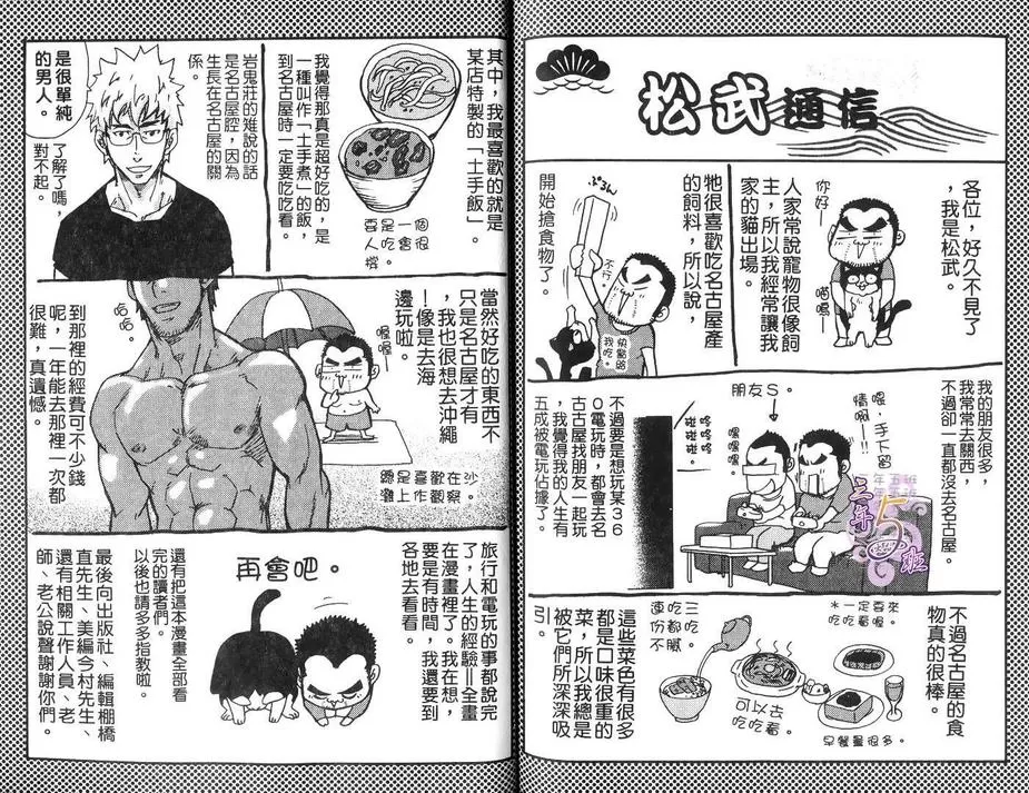 《扒手的恋情》漫画最新章节 第1卷 免费下拉式在线观看章节第【81】张图片