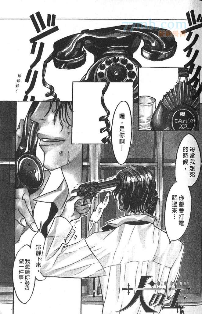 《犬之王》漫画最新章节 第1卷 免费下拉式在线观看章节第【5】张图片