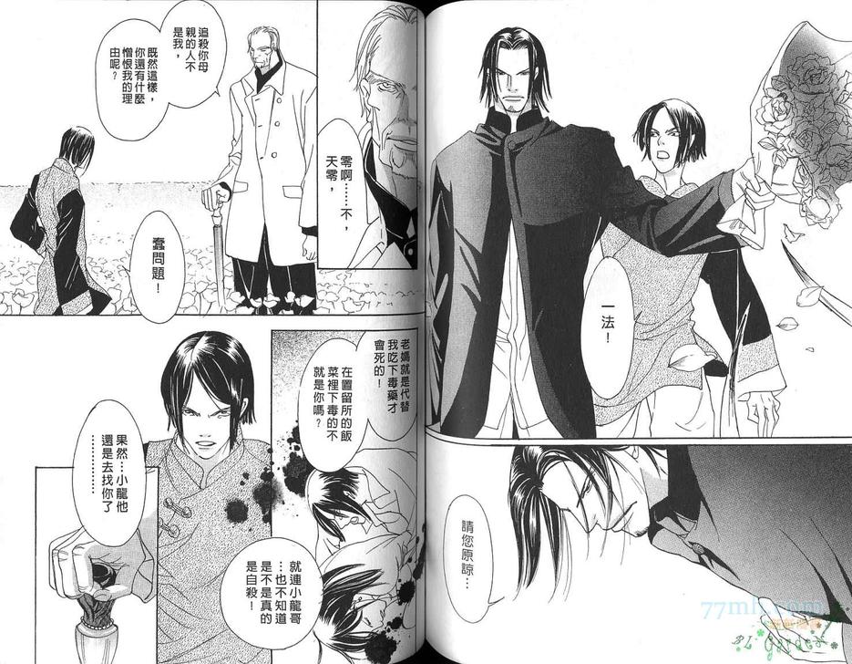 《犬之王》漫画最新章节 第1卷 免费下拉式在线观看章节第【66】张图片