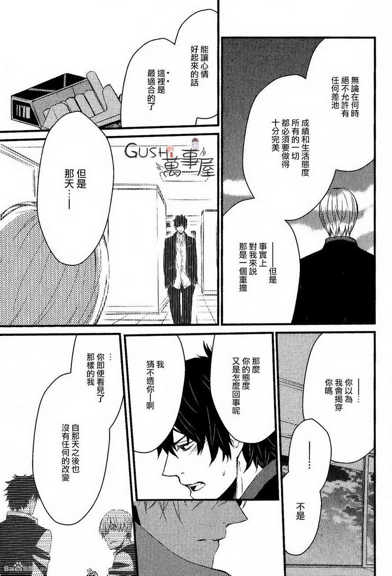 《箱庭中的两人》漫画最新章节 第3话 免费下拉式在线观看章节第【13】张图片