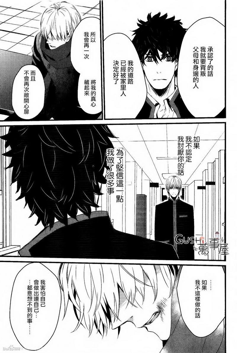 《箱庭中的两人》漫画最新章节 第3话 免费下拉式在线观看章节第【19】张图片