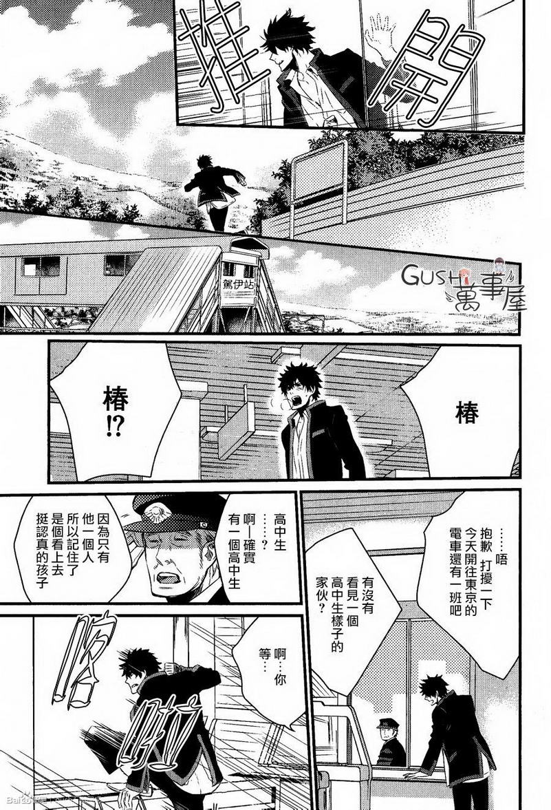 《箱庭中的两人》漫画最新章节 第3话 免费下拉式在线观看章节第【27】张图片