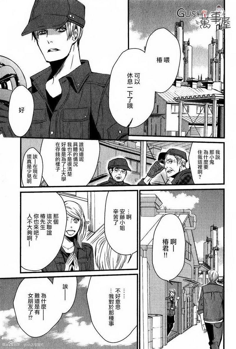 《箱庭中的两人》漫画最新章节 第3话 免费下拉式在线观看章节第【29】张图片