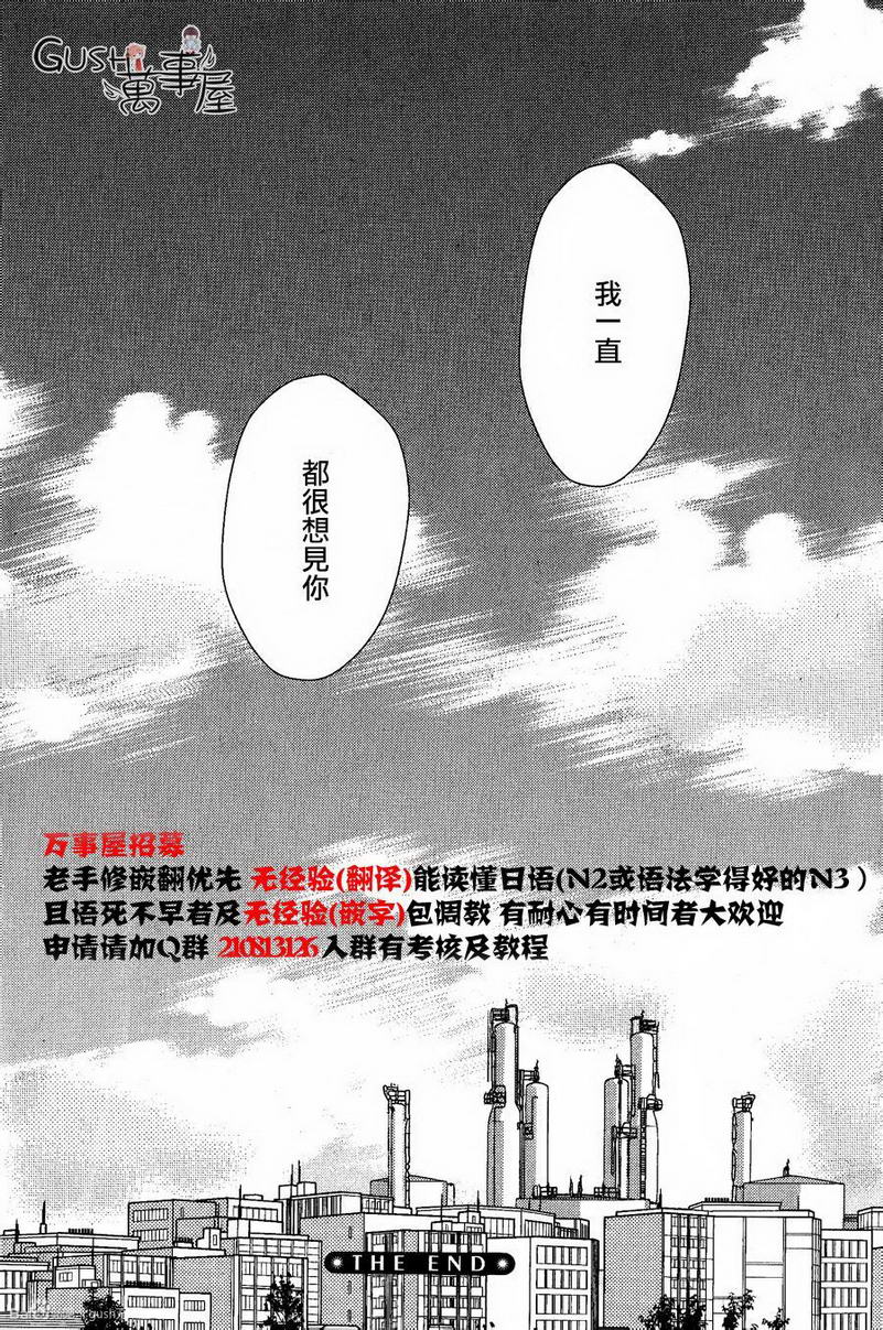 《箱庭中的两人》漫画最新章节 第3话 免费下拉式在线观看章节第【34】张图片