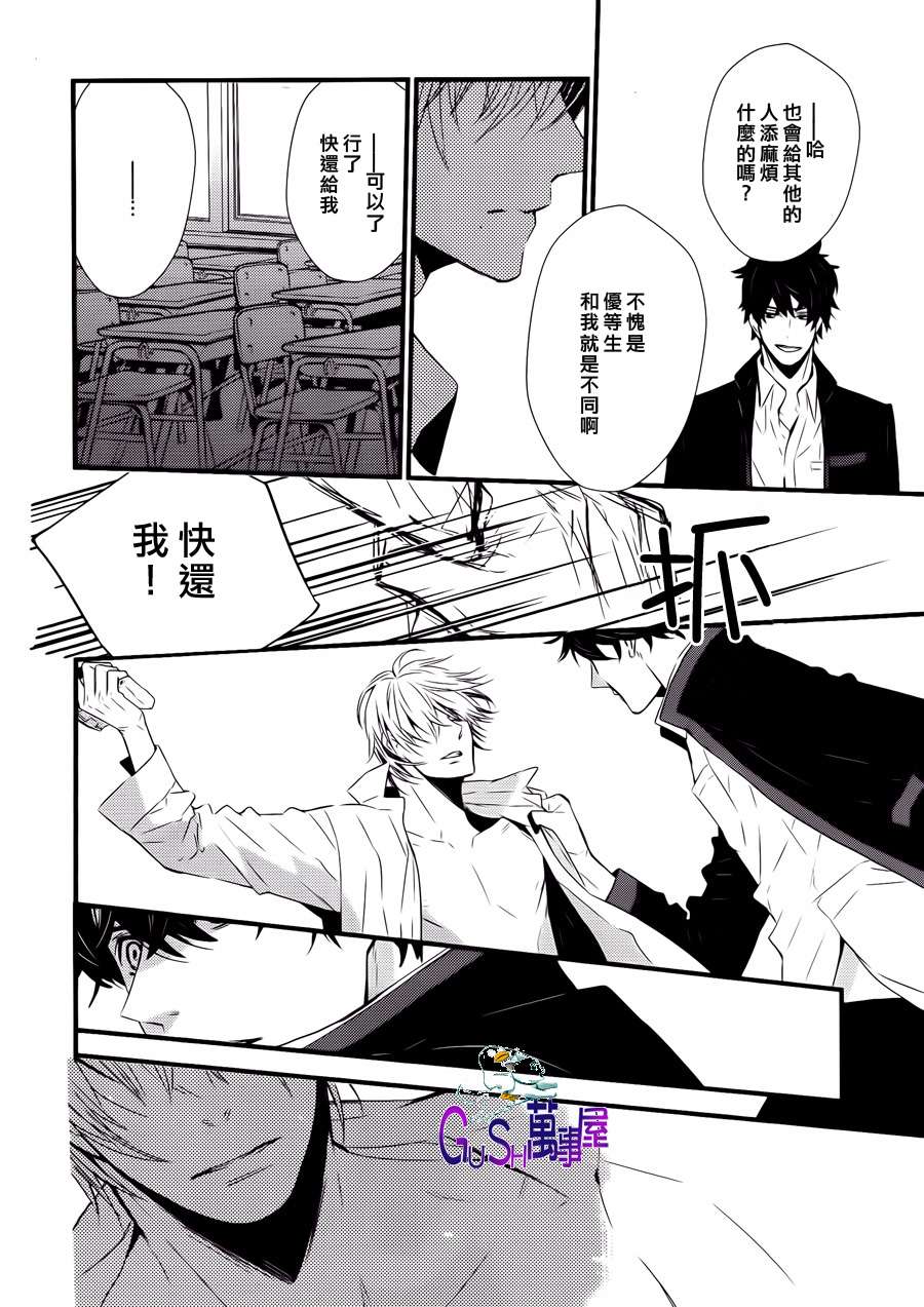 《箱庭中的两人》漫画最新章节 第1话 免费下拉式在线观看章节第【18】张图片