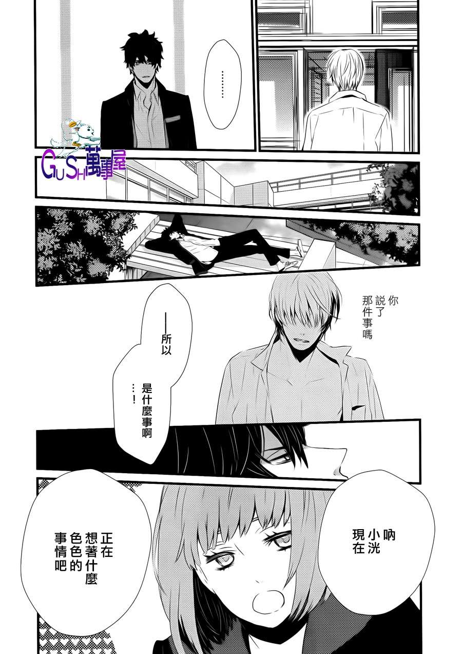 《箱庭中的两人》漫画最新章节 第1话 免费下拉式在线观看章节第【20】张图片