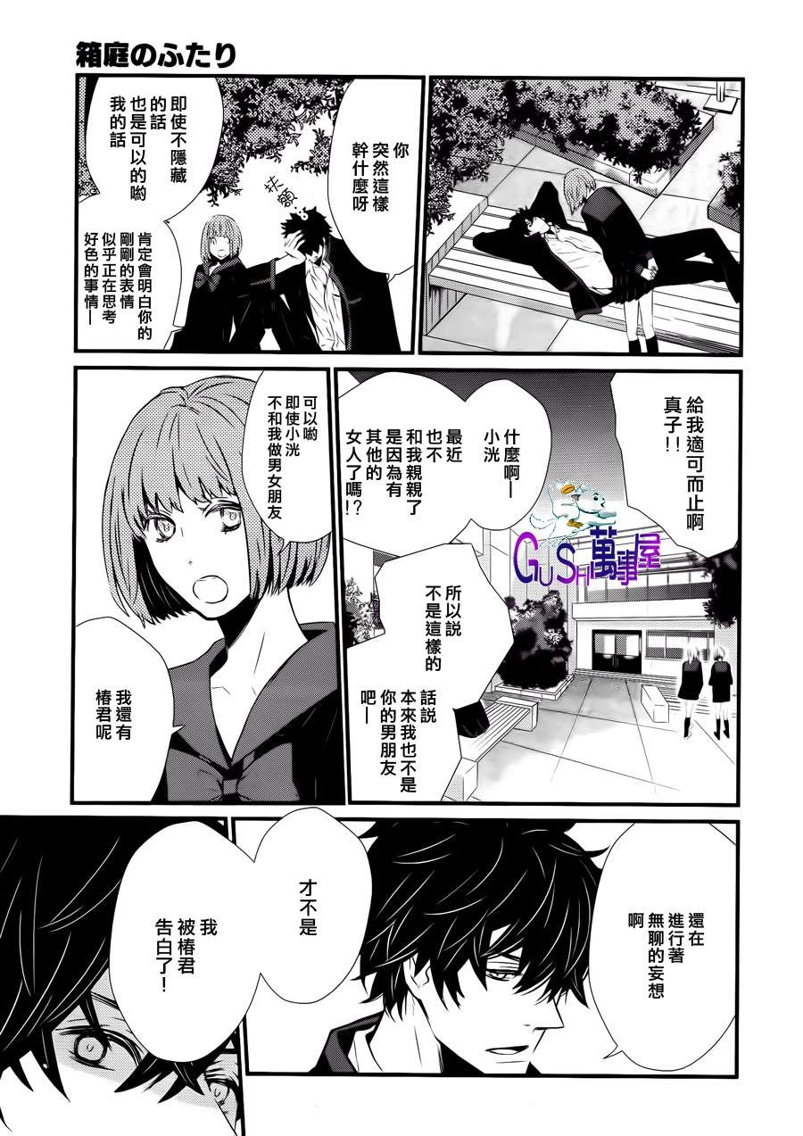 《箱庭中的两人》漫画最新章节 第1话 免费下拉式在线观看章节第【21】张图片