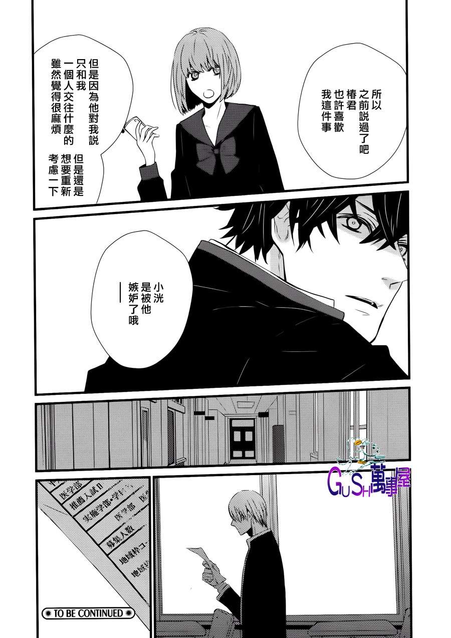 《箱庭中的两人》漫画最新章节 第1话 免费下拉式在线观看章节第【22】张图片