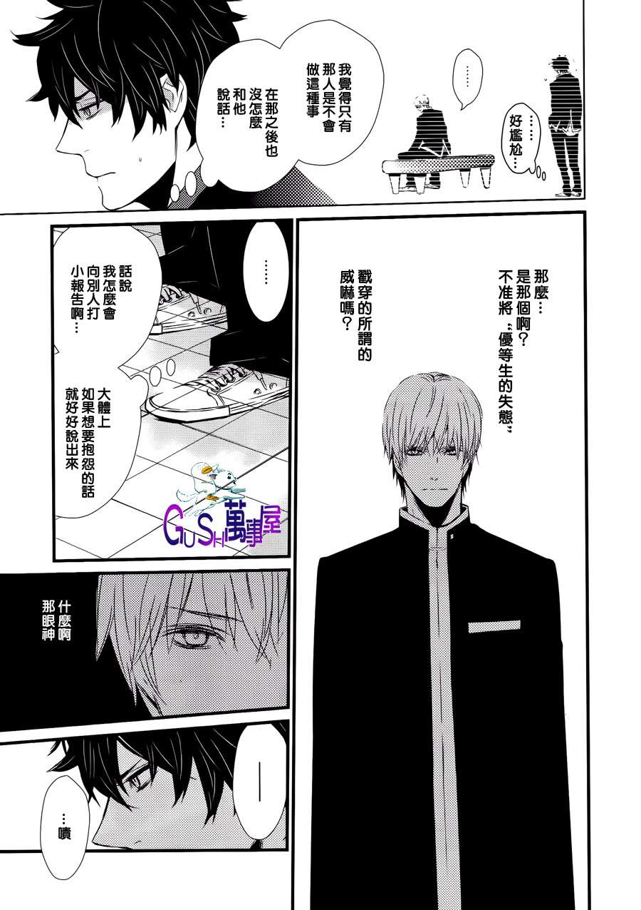 《箱庭中的两人》漫画最新章节 第1话 免费下拉式在线观看章节第【9】张图片