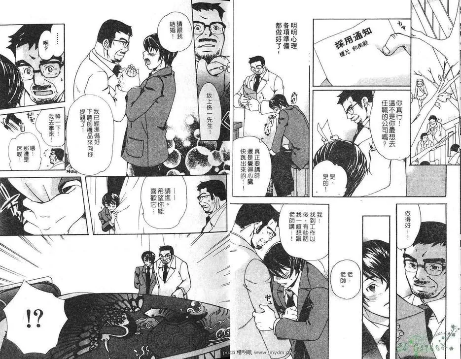 《我挚爱的老师》漫画最新章节 第1卷 免费下拉式在线观看章节第【9】张图片