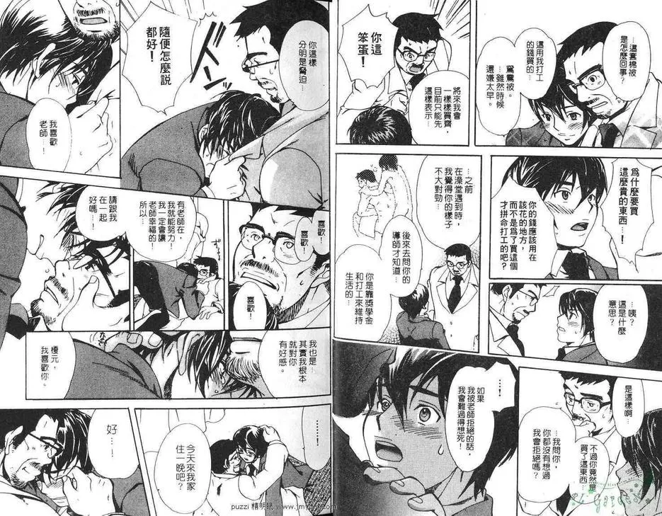 《我挚爱的老师》漫画最新章节 第1卷 免费下拉式在线观看章节第【10】张图片