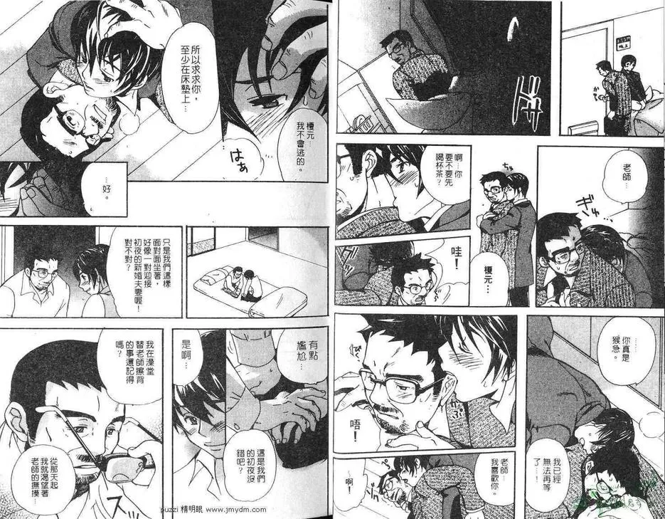 《我挚爱的老师》漫画最新章节 第1卷 免费下拉式在线观看章节第【11】张图片