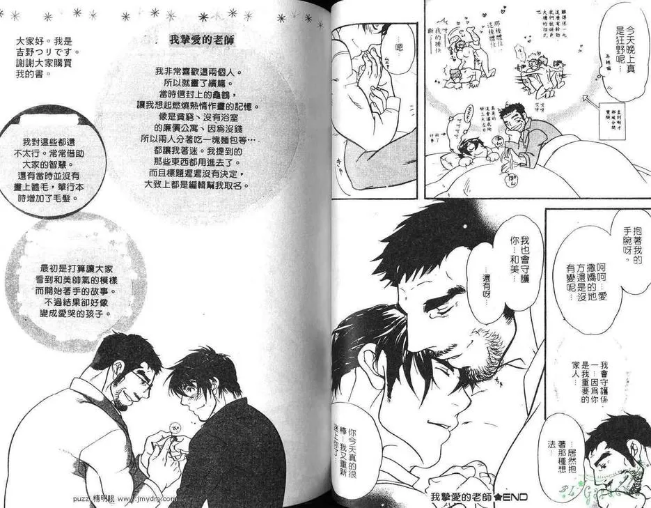 《我挚爱的老师》漫画最新章节 第1卷 免费下拉式在线观看章节第【36】张图片