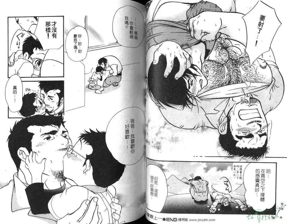 《我挚爱的老师》漫画最新章节 第1卷 免费下拉式在线观看章节第【41】张图片