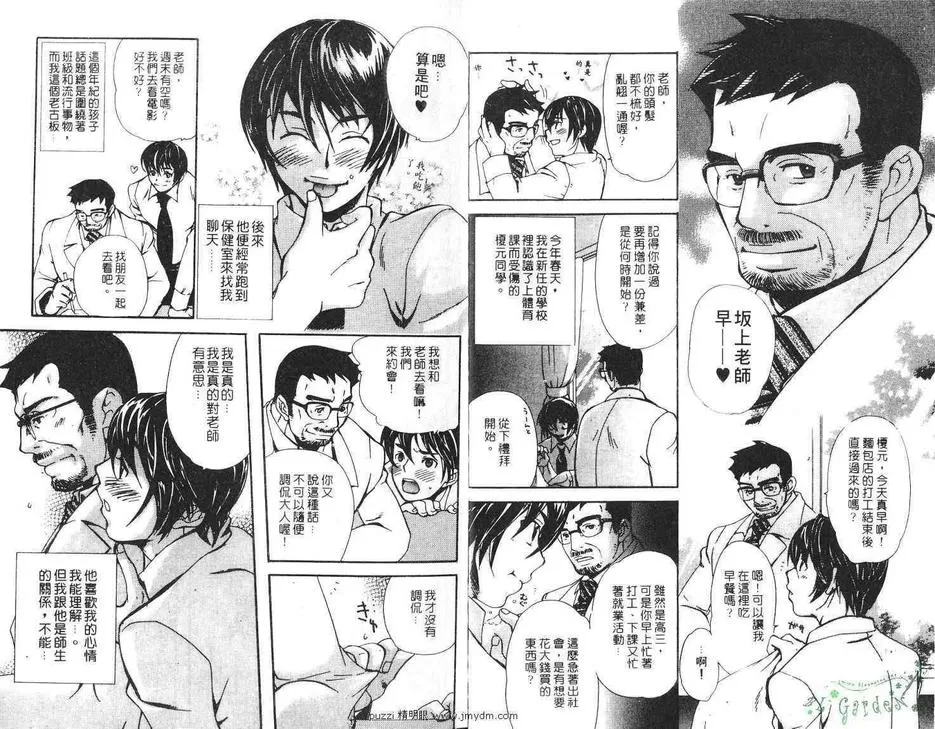 《我挚爱的老师》漫画最新章节 第1卷 免费下拉式在线观看章节第【4】张图片