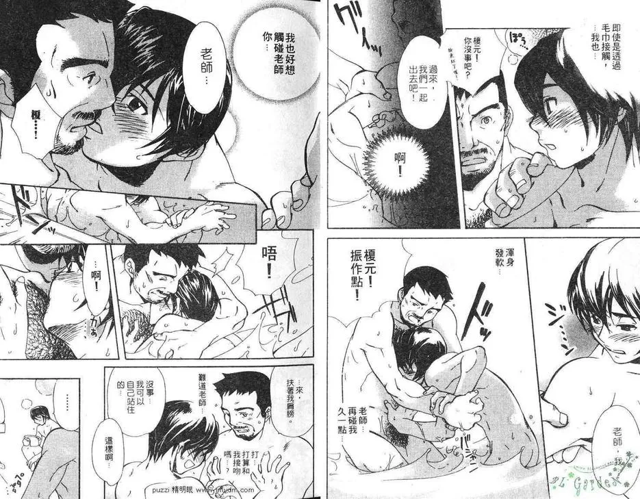 《我挚爱的老师》漫画最新章节 第1卷 免费下拉式在线观看章节第【7】张图片