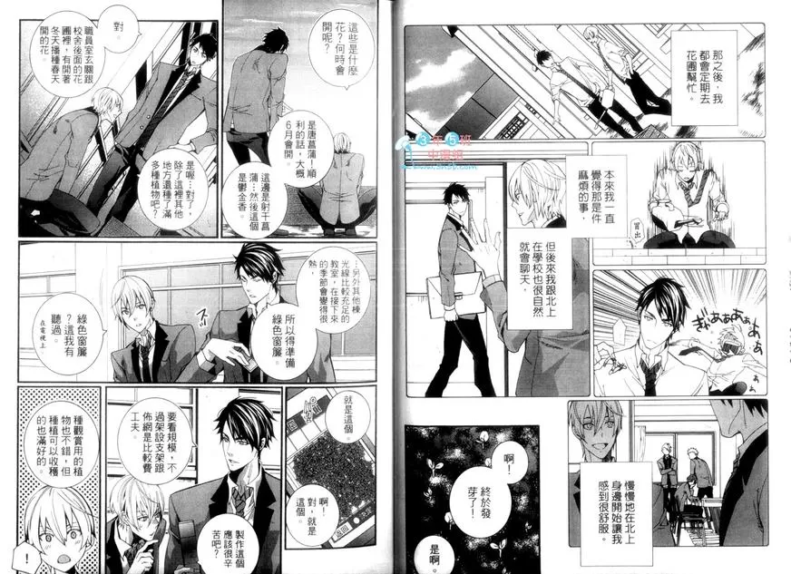 《恋烂漫》漫画最新章节 第1卷 免费下拉式在线观看章节第【14】张图片