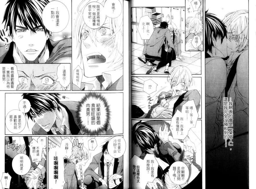 《恋烂漫》漫画最新章节 第1卷 免费下拉式在线观看章节第【30】张图片