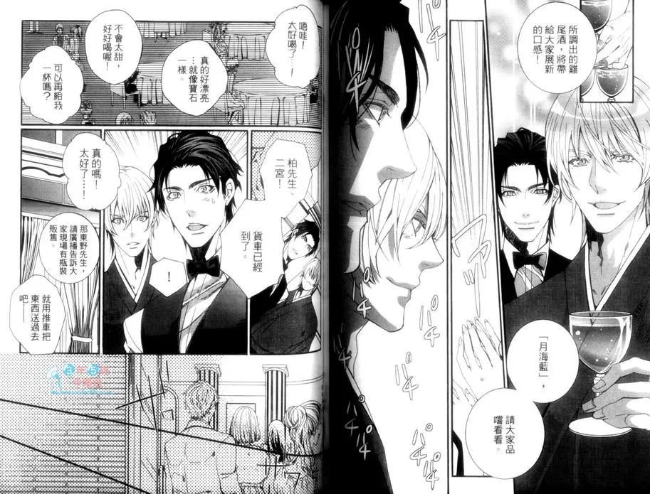 《恋烂漫》漫画最新章节 第1卷 免费下拉式在线观看章节第【74】张图片