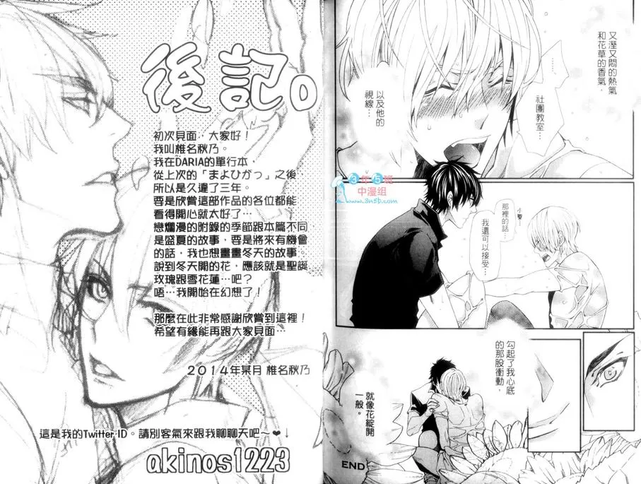 《恋烂漫》漫画最新章节 第1卷 免费下拉式在线观看章节第【88】张图片