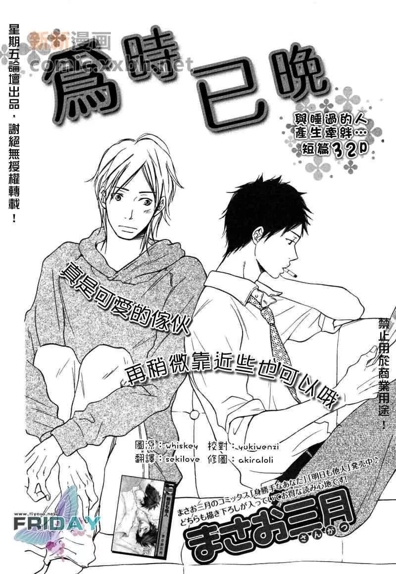 《为时已晚》漫画最新章节 第1话 免费下拉式在线观看章节第【1】张图片