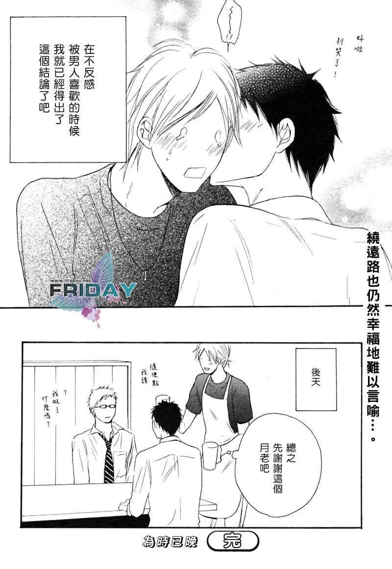 《为时已晚》漫画最新章节 第1话 免费下拉式在线观看章节第【30】张图片