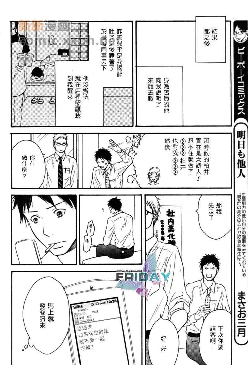 《为时已晚》漫画最新章节 第1话 免费下拉式在线观看章节第【5】张图片