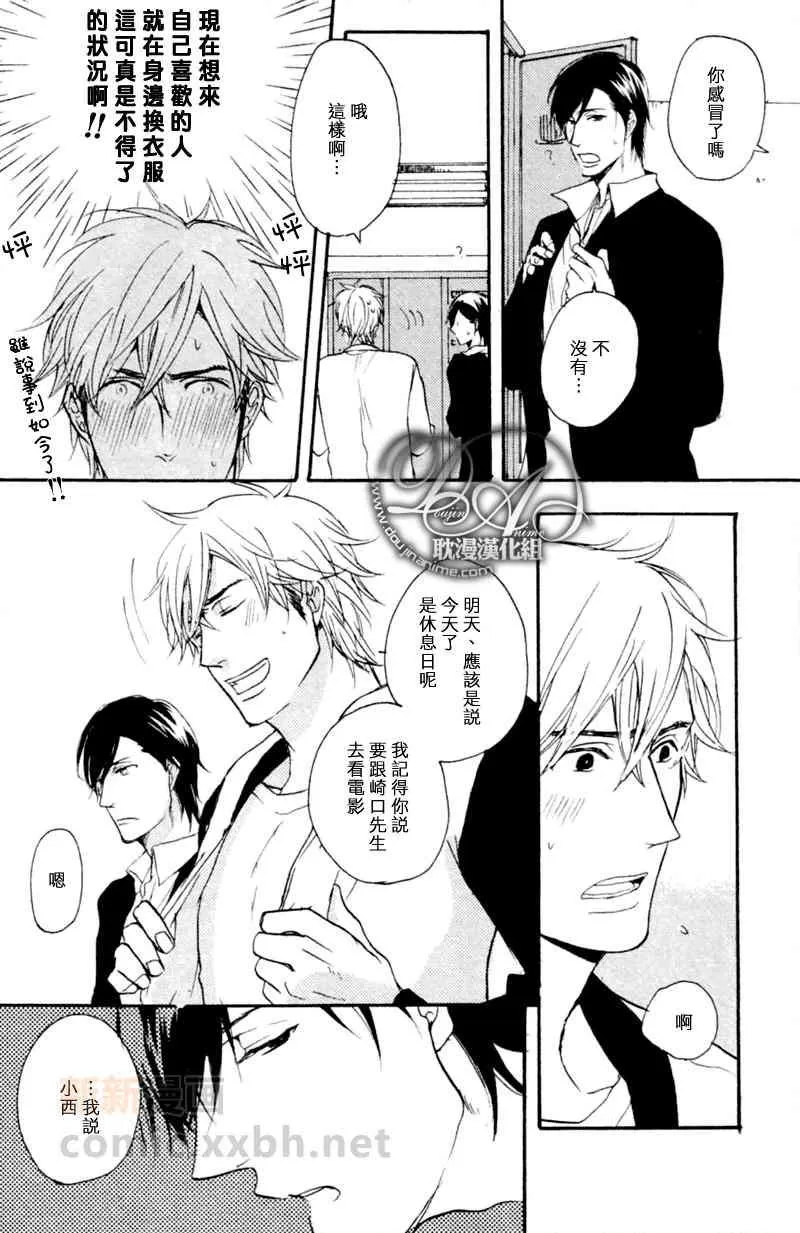 《为什么你没注意到呢》漫画最新章节 第1话 免费下拉式在线观看章节第【21】张图片