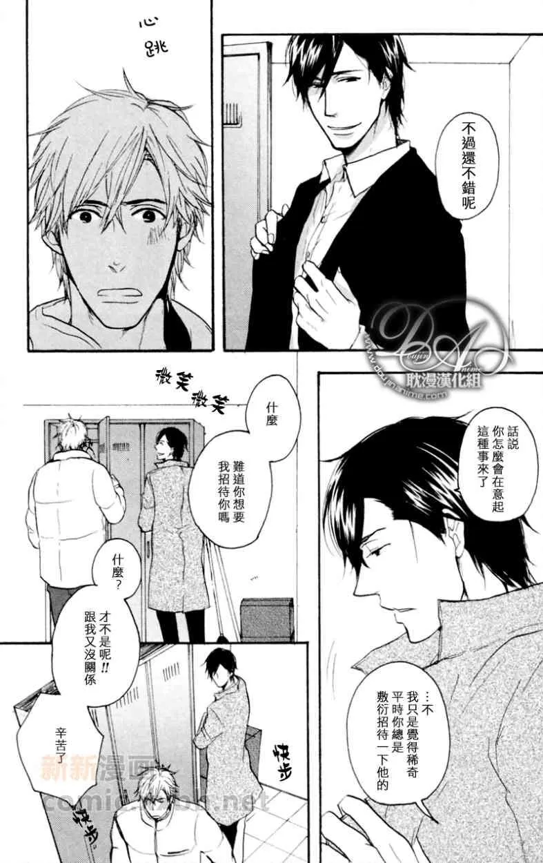 《为什么你没注意到呢》漫画最新章节 第1话 免费下拉式在线观看章节第【8】张图片