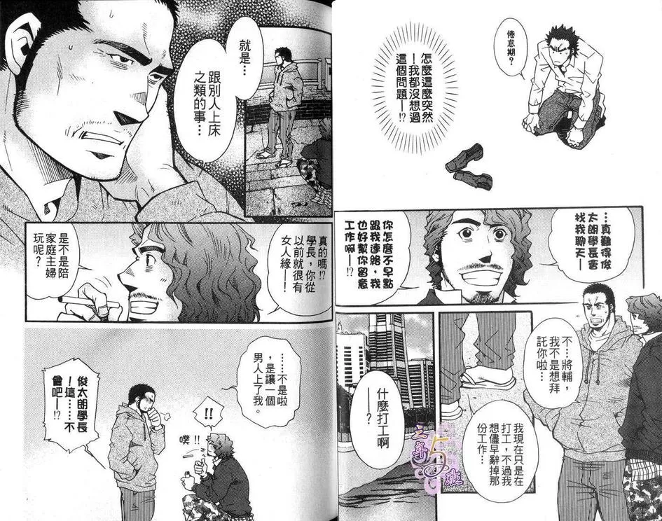 《孤岛上的罗曼历险》漫画最新章节 第1话 免费下拉式在线观看章节第【19】张图片