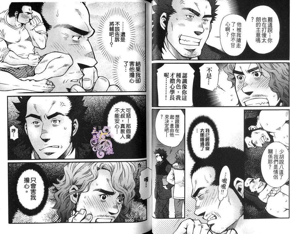 《孤岛上的罗曼历险》漫画最新章节 第1话 免费下拉式在线观看章节第【22】张图片