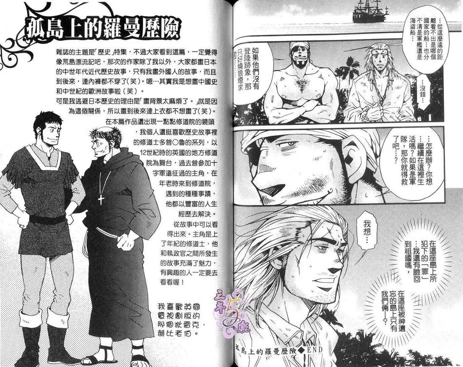 《孤岛上的罗曼历险》漫画最新章节 第1话 免费下拉式在线观看章节第【54】张图片