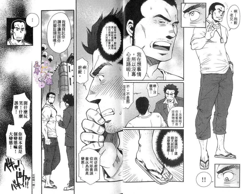 《孤岛上的罗曼历险》漫画最新章节 第1话 免费下拉式在线观看章节第【5】张图片