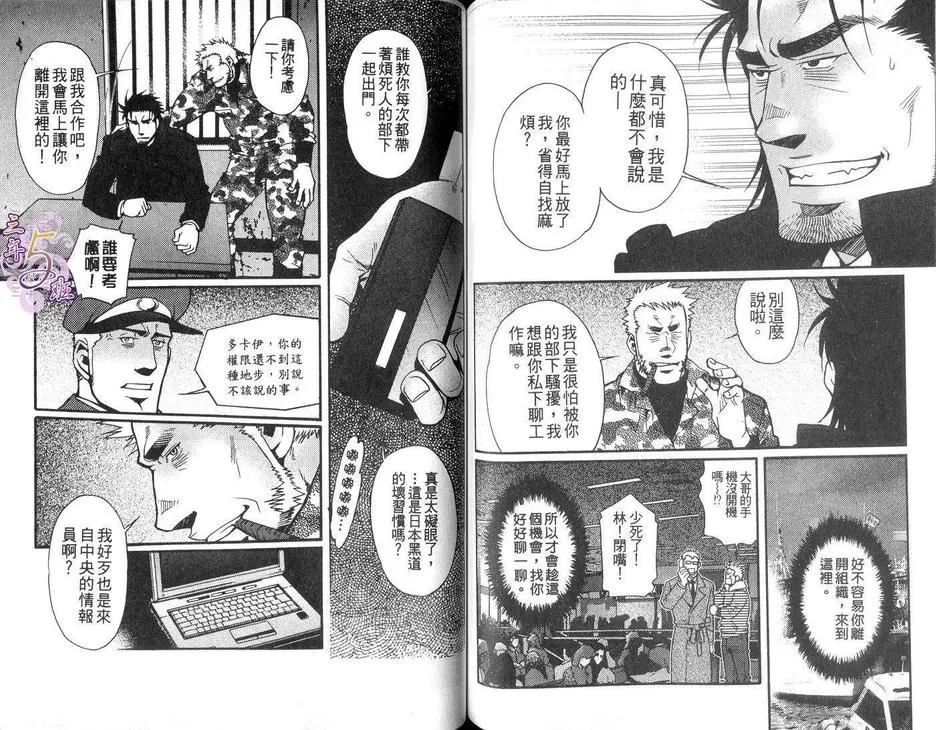 《孤岛上的罗曼历险》漫画最新章节 第1话 免费下拉式在线观看章节第【61】张图片