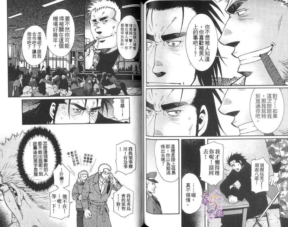 《孤岛上的罗曼历险》漫画最新章节 第1话 免费下拉式在线观看章节第【62】张图片