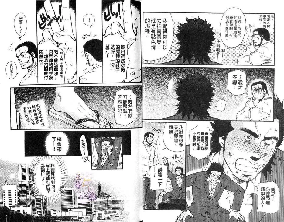 《孤岛上的罗曼历险》漫画最新章节 第1话 免费下拉式在线观看章节第【7】张图片