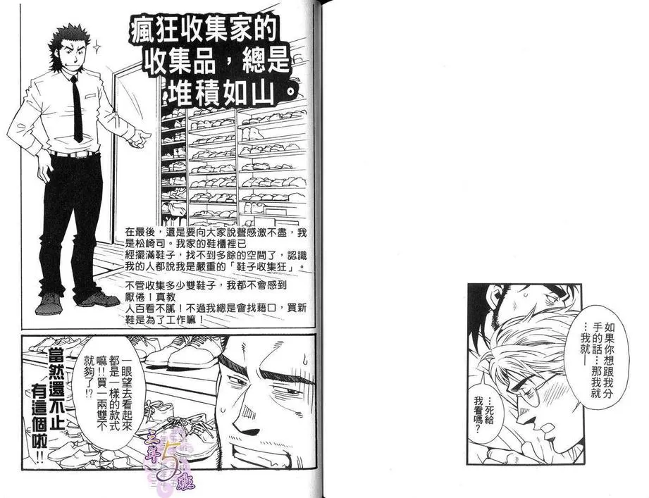 《孤岛上的罗曼历险》漫画最新章节 第1话 免费下拉式在线观看章节第【80】张图片