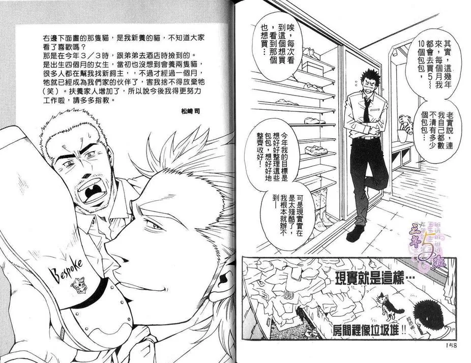 《孤岛上的罗曼历险》漫画最新章节 第1话 免费下拉式在线观看章节第【81】张图片