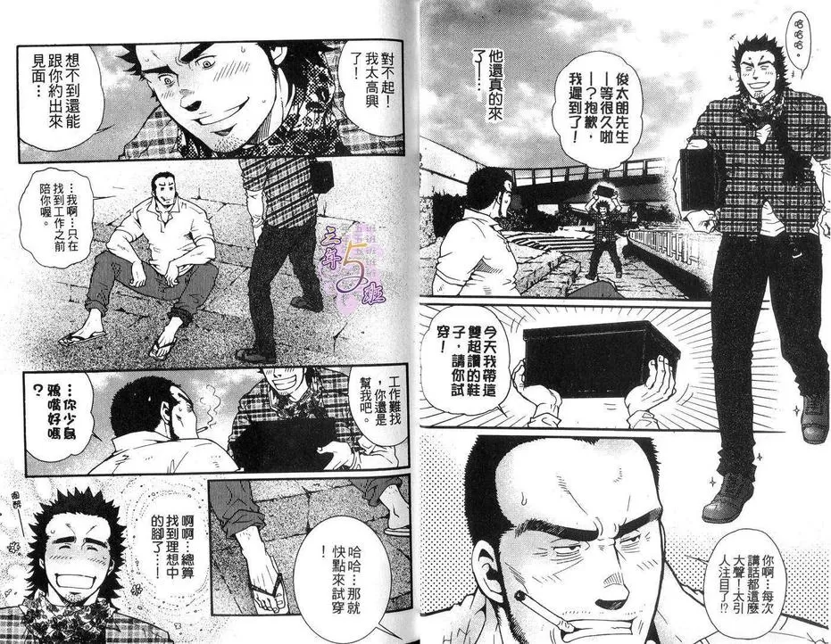 《孤岛上的罗曼历险》漫画最新章节 第1话 免费下拉式在线观看章节第【8】张图片