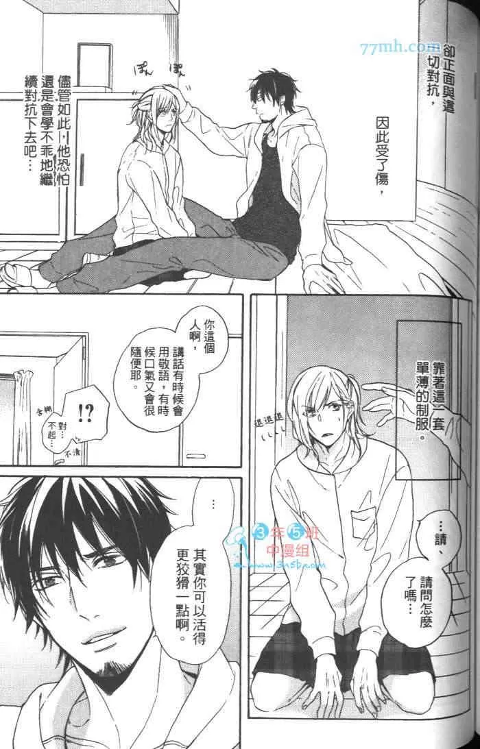 《脱掉女生制服吧!》漫画最新章节 第1卷 免费下拉式在线观看章节第【122】张图片