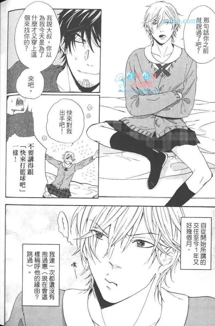 《脱掉女生制服吧!》漫画最新章节 第1卷 免费下拉式在线观看章节第【150】张图片