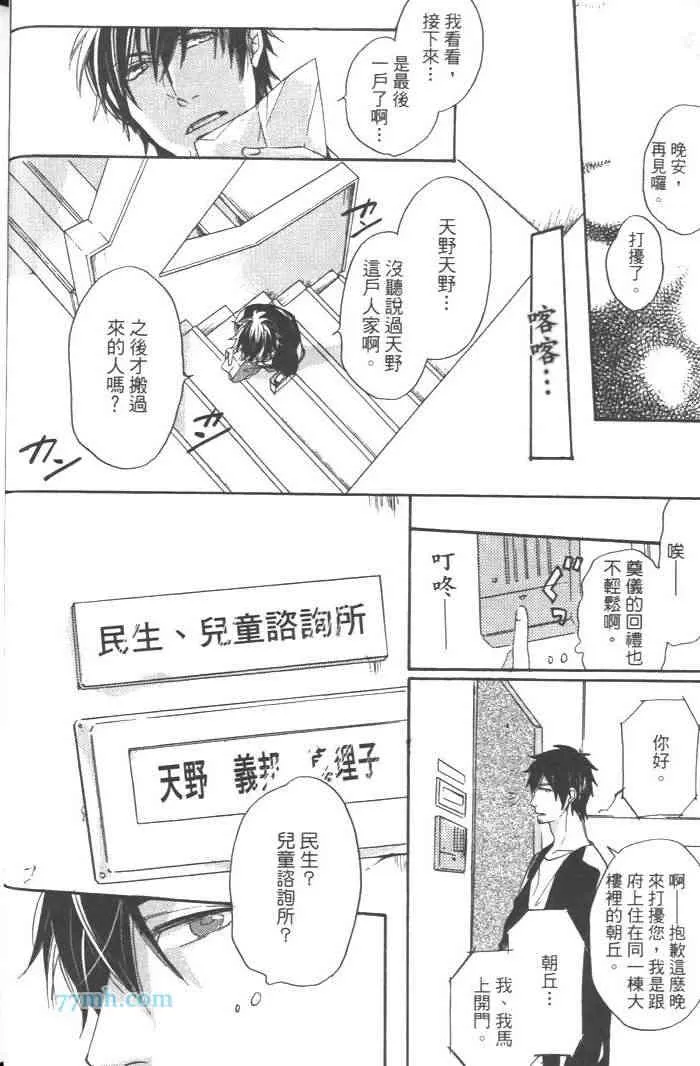 《脱掉女生制服吧!》漫画最新章节 第1卷 免费下拉式在线观看章节第【20】张图片