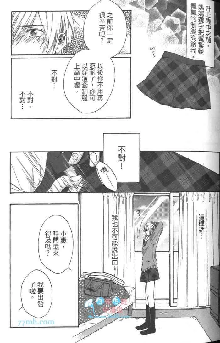 《脱掉女生制服吧!》漫画最新章节 第1卷 免费下拉式在线观看章节第【34】张图片