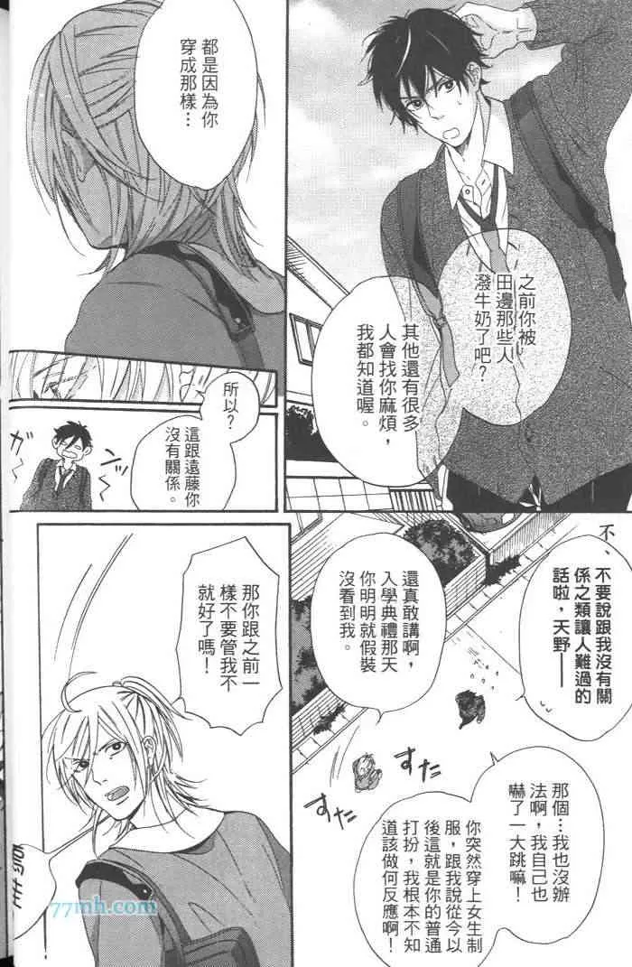 《脱掉女生制服吧!》漫画最新章节 第1卷 免费下拉式在线观看章节第【37】张图片