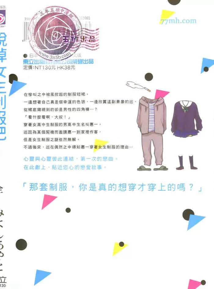 《脱掉女生制服吧!》漫画最新章节 第1卷 免费下拉式在线观看章节第【3】张图片